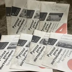 Đĩa than học tiếng Nga - Русская речь - интенсивно (Russian Speech - Intensive).  999346