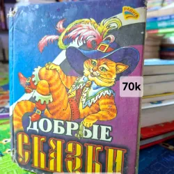 Truyện Cổ Tích Ngoại Văn Tiếng Nga