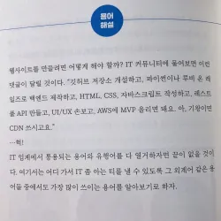 IT 좀 아는 사람 - 비전공자도 IT 전문가처럼 생각하는 법 788928