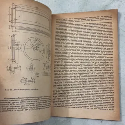 Thiết kế máy thu thanh đổi tần (Tiếng Nga) 1009845