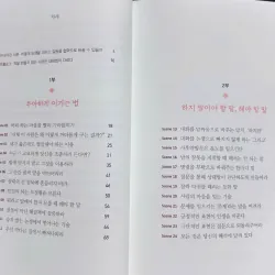 Phương pháp đối thoại tránh gây thù địch 적을 만들지 않는 대화법 789060