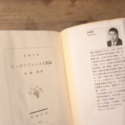 [Sách tiếng Nhật] インテリジェンス人間論 (Interijensu Ningen Ron) - tác giả 佐藤 優 (Sato Masaru) 442729
