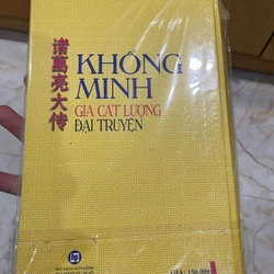 Khổng Minh gia cát lượng đại truyện  355220