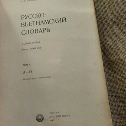 Từ điển Nga Việt , xuất bản 1987 284559