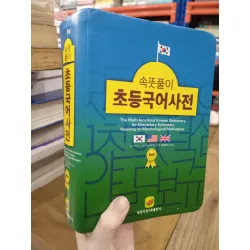 The multi-functional Korean Dictionary for Elementary Schoolers: focusing on Morphological Motivation 561286