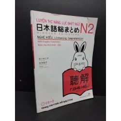 Luyện thi năng lực Nhật ngữ N2 NGHE HIỂU mới 70% ố vàng tróc bìa 2017 HCM1710 Sasaki Hitoko - Matsumoto Noriko HỌC NGOẠI NGỮ
