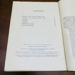 Nghệ thuật Trung Quốc thời trung cổ (năm 1962)  726765