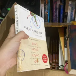 꾸 빼 씨의 행복 여행 (Ggubbessiyi Haengbok Yeohaeng). hành trình tìm kiếm hạnh phúc của Hector 759969