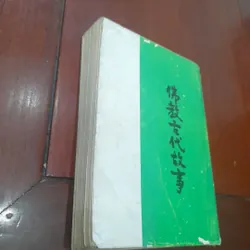 Truyện cổ PHẬT GIÁO, tập II 737946