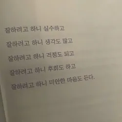 Cố Giả Vờ Ổn Dù Thực Sự Không 괜찮지 않은데 괜찮은 척했다 (글배우) 789019