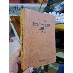 すぐにつかえる - 日本語・ベトナム語-英語 - 辞典 - 佐川年秀編著 TỪ ĐIỂN BÁCH KHOA - TDBK HCM1008