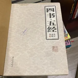 TỨ THƯ NGŨ KINH, KHỔNG TỬ, sách tiếng Trung (xb 2008) 568884