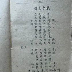 Tuyển tập thơ văn ngô Thì nhậm - 1 cuốn khổ lớn- hơn 900 trang  800012