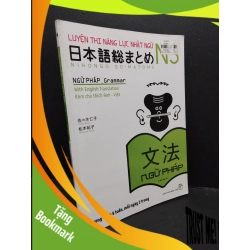 (TẶNG BOOKMARK) Luyện thi năng lực Nhật ngữ N3 NGỮ PHÁP mới 90% bẩn nhẹ 2018 RBK1710 Sasaki Hitoko - Matsumoto Noriko HỌC NGOẠI NGỮ