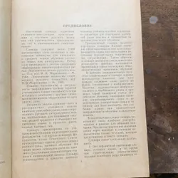 Từ điển tiếng Nga bằng hình ảnh, bìa cứng, in ở Nga năm 1988 602977