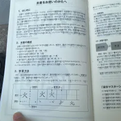 N5 introduction to kanji 762353