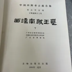 LĂNG MỘ TRIỆU VĂN VƯƠNG 787530