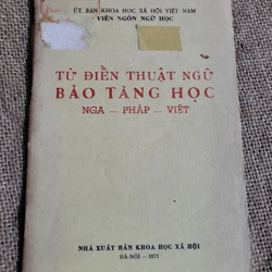 Từ điển thuật ngữ bảo tàng học  _ Việt Pháp Nga_  1971_ Kích thước 13×20cm971