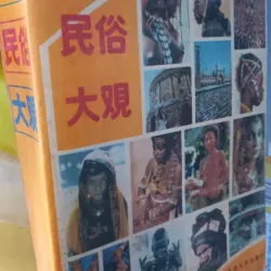 phong tục dân gian thế giới - bản tiếng trung