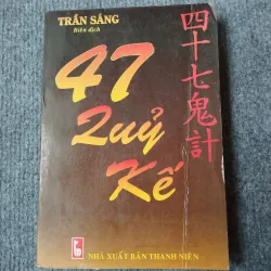 47 QUỶ KẾ - TRẦN SÁNG
