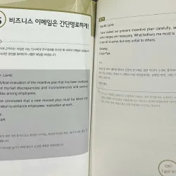 Kỹ năng viết email tiếng Anh thương mại 비즈니스 영어 이메일 작성법 - 글로벌 비즈니스를 성공으로 796390