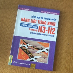 [2hand] Tổng hợp đề luyện thi năng lực tiếng Nhật N3-N2 - hàng đã qua sử dụng 