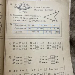 Sách toán tiếng Nga Н.Ф. ВАПНЯР, А.М. ПЫШНАЛО, Н.А. ЯНОВСКАЯ ТЕТРАДЬ ПО МАТЕМАТИКЕ 1 934459