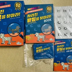 Set đồ chơi – học liệu tiếng Hàn 사라진 받침을 찾아라! (Tìm phụ âm cuối bị mất)
