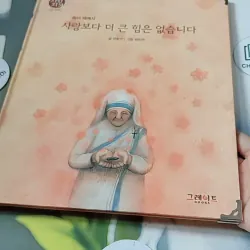 [Tặng nẹp góc] Truyện thiếu nhi Hàn Quốc: Danh nhân 54 -  지인지기 인물 이야기: 테레사 732004