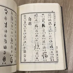 THƯ PHÁP ĐẠI TỪ ĐIỂN, sách in tại Trung Quốc  1028997