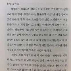 회사 체질이 아니라서요 - 독립근무자의 자유롭고 치열한 공적 생활 789071