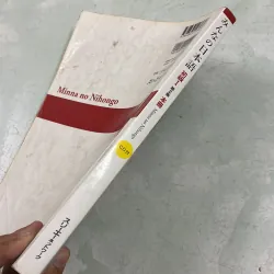 Minna no Nihongo 1006827