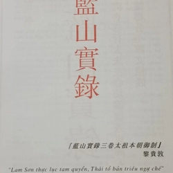Lam Sơn Thực Lục 540221