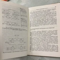 Thiết bị điện tử kỹ thuật số (Tập 2) (Tiếng Nga) 1009832
