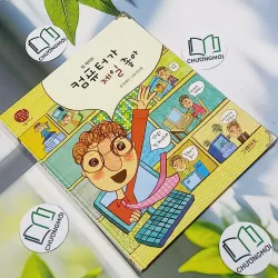 Truyện thiếu nhi Hàn Quốc: Danh nhân 70 -  지인지기 인물 이야기: 빌 게이츠 750838