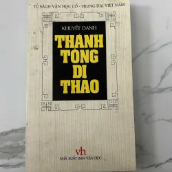 Thánh Tông di thảo – Khuyết danh