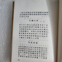 Tống từ | Nguyễn xuân tảo dịch | 1999 524771