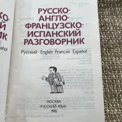 Cụm từ tiếng Anh, Pháp, Tây ban Nha - Русско• англо• французско• испанский разговорник 1043986