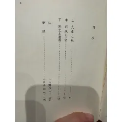 Sách tiếng Nhật 54 185118