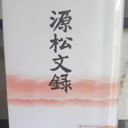 Sách Thích Khế Chơn tuyển Tập - Bách Sự Nhân Gian 958246