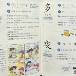 Từ điển Hán Hàn - phù hợp với người học từ Trung cấp trở lên  푸르넷 입문 한자사전 796404