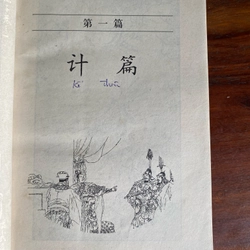 BINH PHÁP TÔN TỬ, NXB KINH HOA TRUNG QUỐC 2004 493313