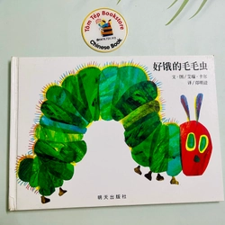 Sách kinh điển Chú sâu háu ăn của Eric Carl- tiếng Trung