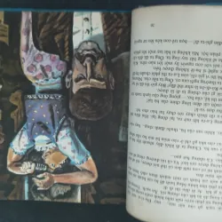 Nữ du kích La-ra- tg Na- đê- giơ- đa Na- đê- giơ- đi - na( sách liên xô 1989 1006410