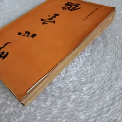 Minh tâm bửu giám | Tạ thanh bạch dịch chú | 1968 564456