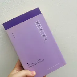 언어의 온도 Nhiệt độ của ngôn ngữ