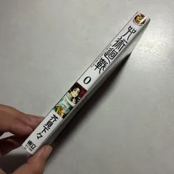 Chú thuật hồi chiến Tập 0 (Tiếng Nhật) 760142