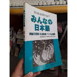 [Sách Cũ SCGR] Bản dịch và giải thích ngữ pháp - Minna No Nihongo II HỌC NGOẠI NGỮ HCM.TN1008