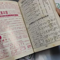 Phúc Lộc Thọ Đại Nghĩa  - 大義福祿壽曆書 - 2004 776219