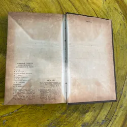 OXFORD STUDENT’S DICTIONARY OF CURRENT ENGLISH- A.S.HORNBY 731515